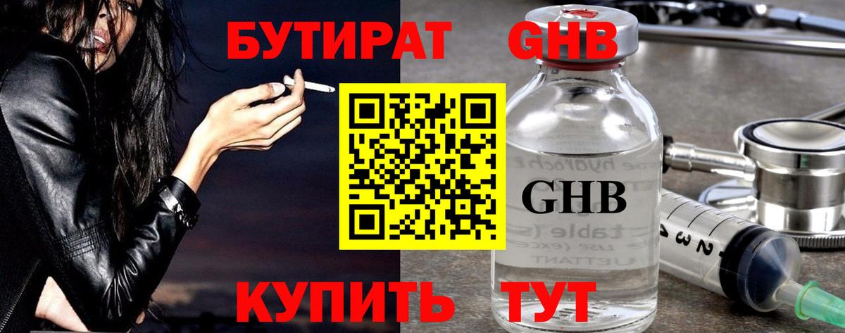 Бутират Butirat Грозный