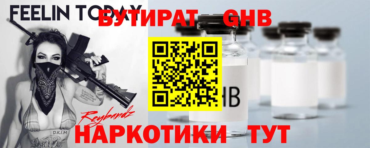 БУТИРАТ бутандиол  Вход с VPN  Грозный 