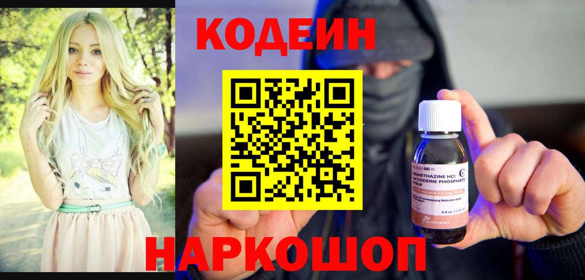 Кодеиновый сироп Lean Purple Drank  Вход с VPN  Грозный 