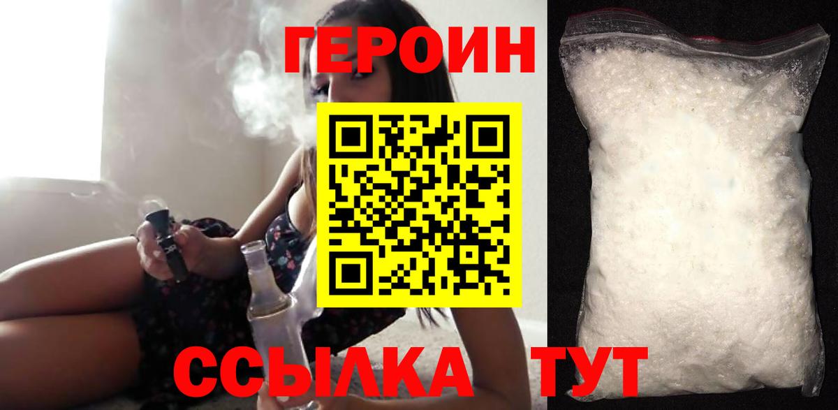 Героин Heroin Грозный