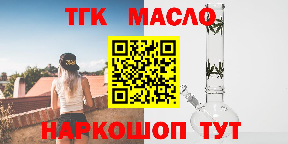 ТГК THC oil Грозный