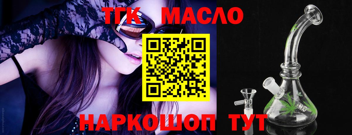 ТГК гашишное масло  ТГК жижа  Вход с VPN  Грозный 